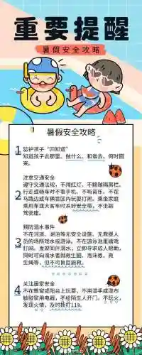 暑假生活的攻略，暑假生活攻略完整插图1
