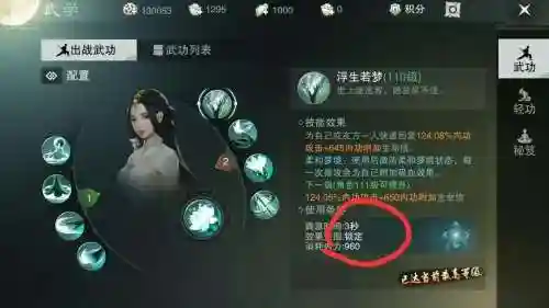 楚留香哪个技能是复活，楚留香的招式插图1
