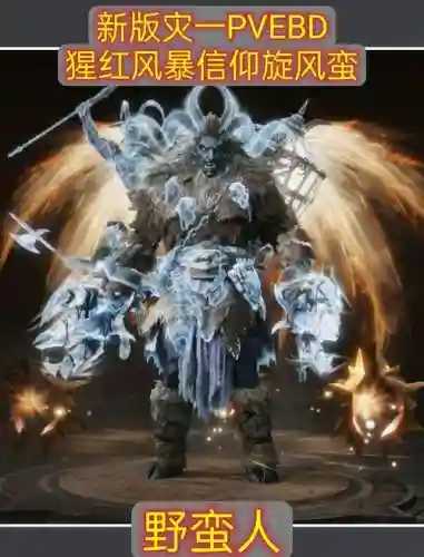 旋风蛮子装备，旋风蛮子如何上百亿攻击插图