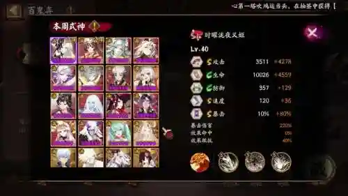 阴阳师夜叉搭配阵容，阴阳师夜叉值得练吗2020插图