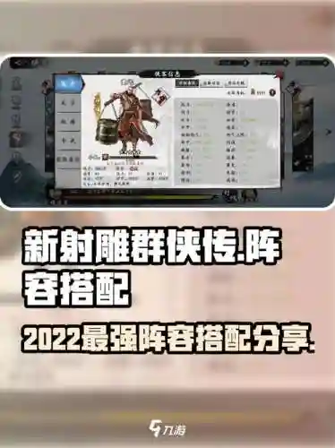 新射雕阵容搭配，新射雕阵容搭配攻略插图