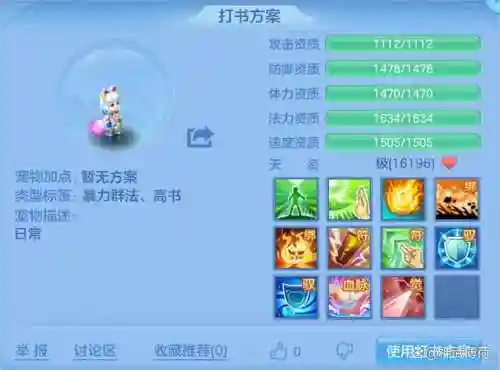 神武魔王孩子加点攻略，神武魔王孩子怎么培养插图1