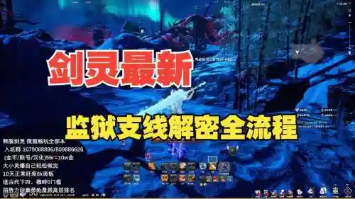 剑灵监狱攻略视频剑士，剑灵 监狱插图1