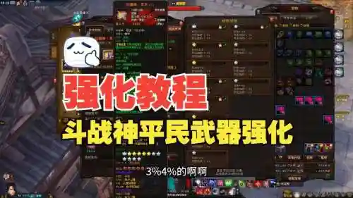 斗战神如何合成装备，斗战神怎么做装备插图