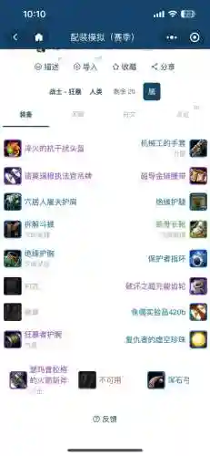 狂暴战装备选什么属性，狂暴战要什么属性插图
