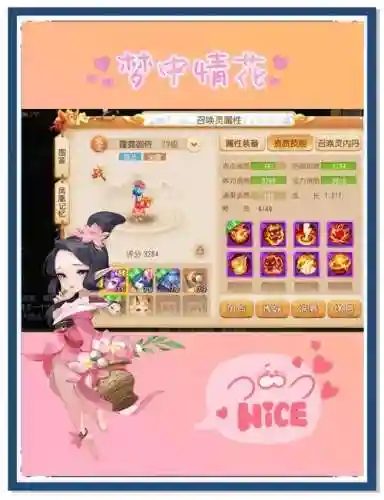 梦幻西游手游神级花妖，梦幻西游手游花有什么用插图