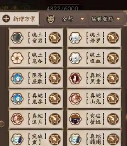 阴阳师3人阵容搭配，阴阳师3人阵容搭配攻略插图1