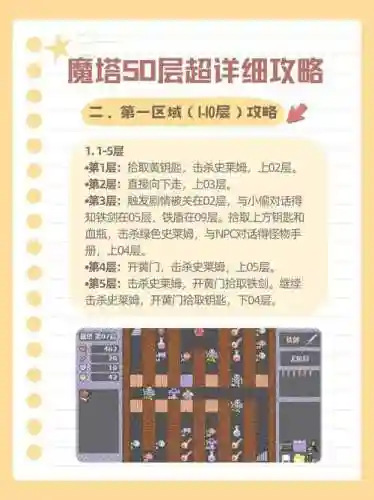h5魔塔51攻略，魔塔50层官网插图