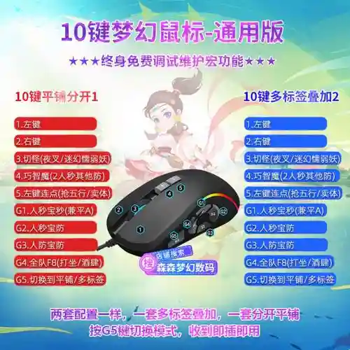 梦幻西游可以用宏鼠标，梦幻西游使用鼠标宏插图1