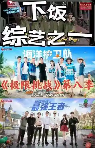 极限挑战第8季阵容搭配，极限挑战第八季2022插图