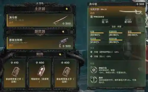 决斗剑是什么武器，决斗武器怎么玩插图