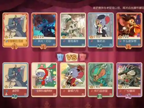 猫和老鼠全民赛阵容搭配,猫和老鼠 全民赛插图 猫和老鼠全民赛阵容搭配,猫和老鼠 全民赛插图