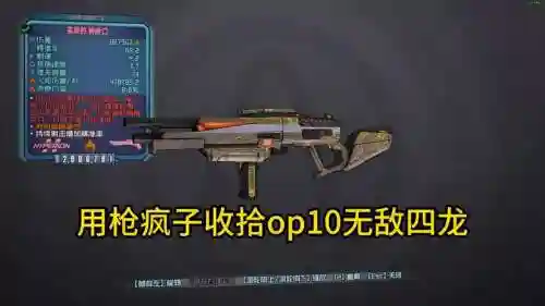 无主之地2四龙装备掉落，无主之地2四龙爆什么插图
