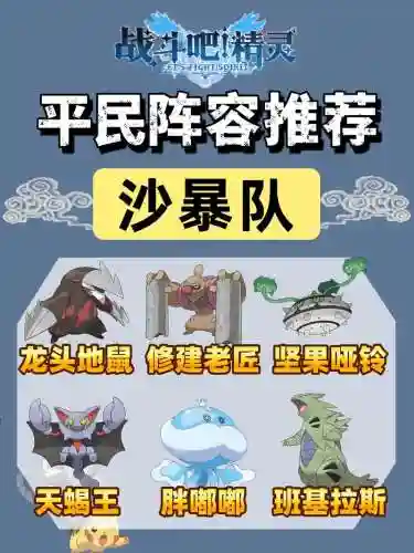 神奇宝贝最强爆破阵容搭配，神奇宝贝暴力队插图1