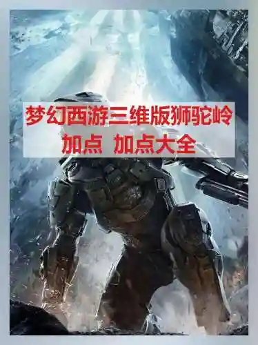 梦幻西游狮驼学什么剧情技能好，梦幻西游狮驼怎么加点输出高插图1