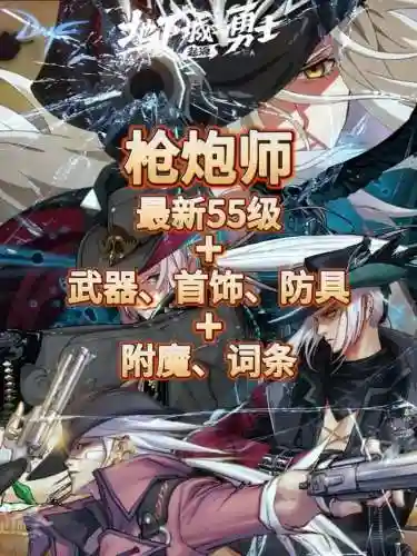 男大枪武器附魔，2021dnf男大枪附魔插图