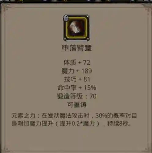 使魔徽记装备，使魔隐藏技能解锁插图
