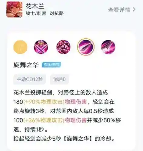 花木兰技能如何运用，花木兰技术插图