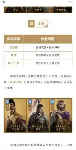 重返帝国阵容方阵兵种搭配，重返帝国阵容方阵兵种搭配推荐插图1