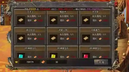 热血传奇里的技能书，手游热血传奇技能书在哪里打插图1