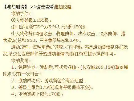 梦幻西游渡劫人物要求，梦幻西游渡劫的要求插图