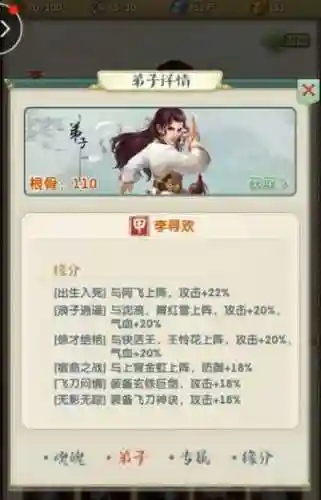 大掌门2攻略培养，大掌门2 培养插图