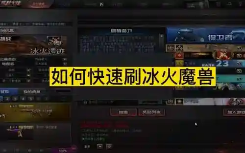cf冰火小魔兽右键发不出技能，cf冰火小魔兽怎么用插图1