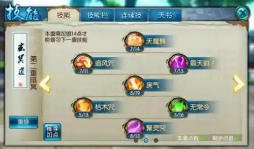 诛仙手游鬼王技能选择，诛仙手游鬼王技能加点图和技能栏摆放