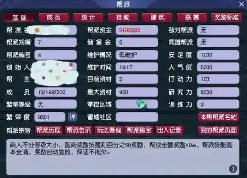 梦幻西游帮派最高等级是多少级，梦幻西游帮派职位排名插图1