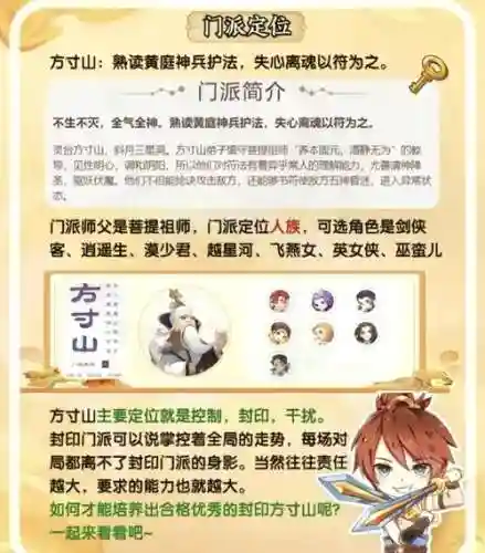 梦幻西游怎么拜入方寸，梦幻去方寸山怎么走押镖插图