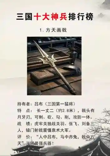 三国之刃武器分解护符，三国之刃武器大全插图