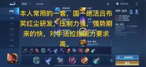 王者荣耀吕布吸血装备，吕布的吸血装插图