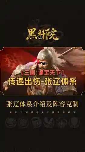 赵云张辽搭配阵容，赵云张辽搭配阵容怎么搭配插图1