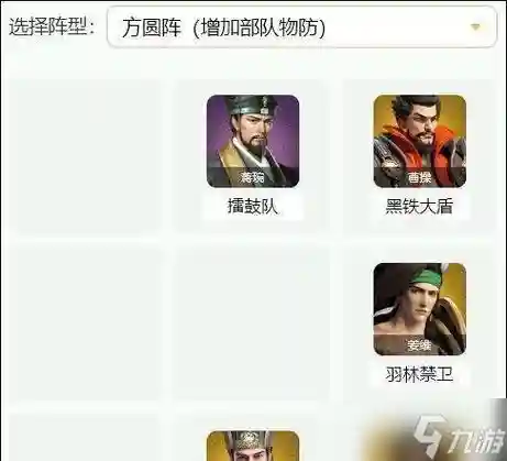 卧龙吟2刘表阵容搭配图，卧龙吟2刘表阵容搭配图片插图1