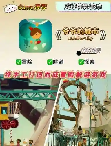 爷爷的城市6攻略，爷爷的城市第二关怎么过插图
