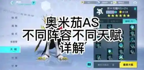 奥米茄as阵容搭配，奥米茄z插图1