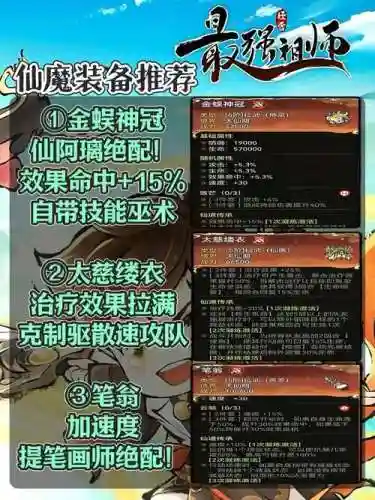 仙凡幻想天师装备都打什么宝石，仙凡幻想天师厉害还是星术插图1