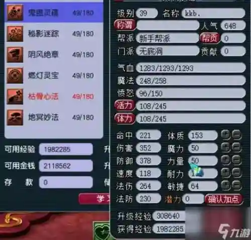 69梦幻西游2无底洞加点2015，梦幻西游69级无底洞加点插图1