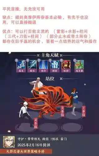 火影忍者ol阵容自动搭配，火影忍者ol阵容自动搭配怎么设置插图