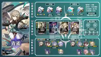 青雀搭配阵容，青雀搭配阵容图插图1