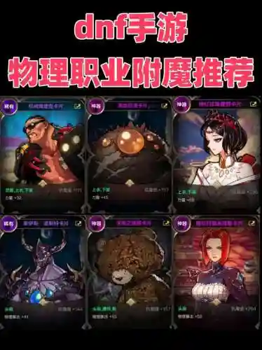 天帝武器附魔智力好还是独立，dnf天帝武器附魔什么属性插图