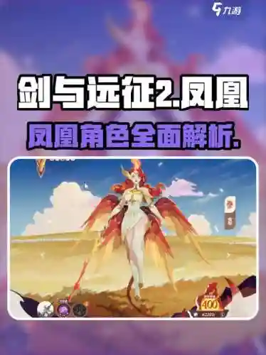 剑与远征觉醒凤凰阵容搭配，剑与远征凤凰技能解析插图1