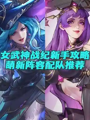 剑妃最新阵容搭配图，剑妃最新阵容搭配图片插图