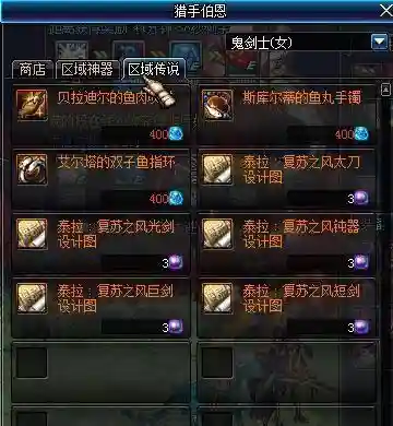 dnf90史诗武器剑类，dnf90版本史诗武器插图1