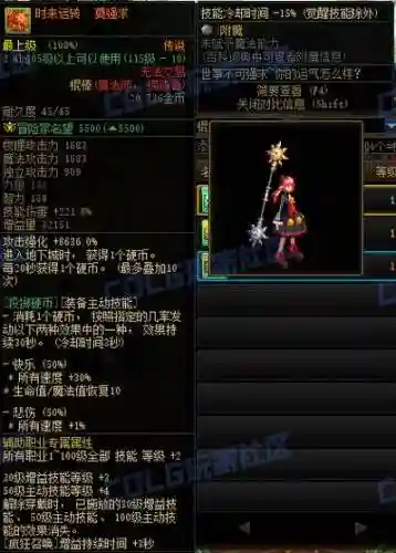 dnf棍法装备选择,dnf100级棍法插图 dnf棍法装备选择,dnf100级棍法插图