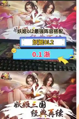 妖姬online阵容搭配，妖姬ol妖姬技能插图