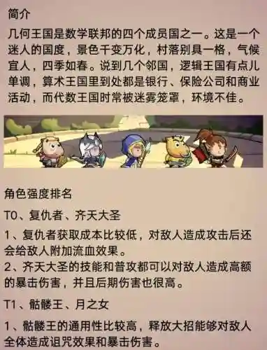 是你最强阵容搭配，几何王国最强阵容搭配插图