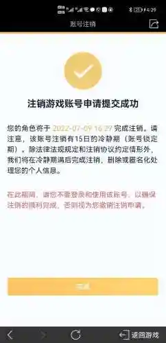 梦幻西游怎样注销账号，梦幻西游怎样注销账号和密码插图1