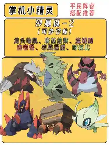 神奇宝贝最强爆破阵容搭配，神奇宝贝暴力队插图