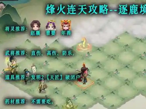 逐鹿烽烟阵容搭配，逐鹿刷哪一关插图1